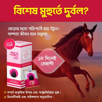 এঞ্জয় লাইফ (১ বক্স ৩০ প্যাক)