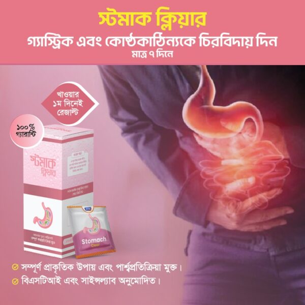 স্টমাক ক্লিয়ার (১ বক্স ৩০ প্যাক)
