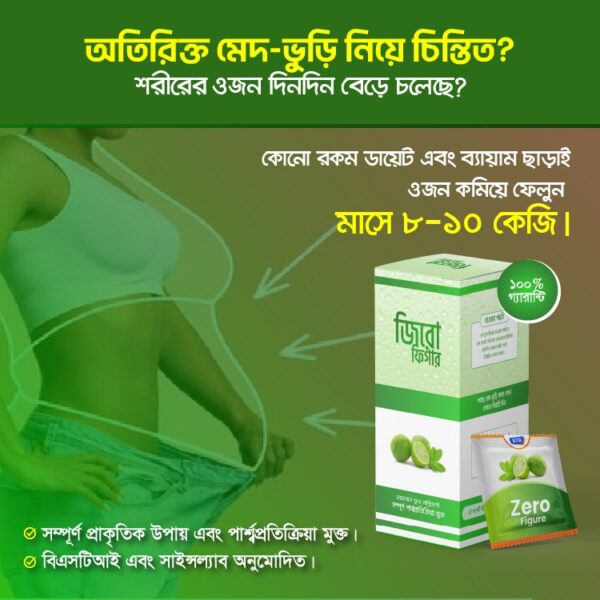 জিরো ফিগার (১ বক্স ৩০ প্যাক)