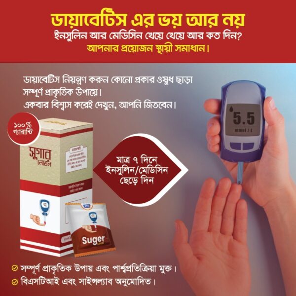 সুগার লেভেল (১ বক্স ৩০ প্যাক)