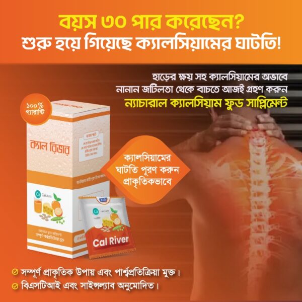 ক্যাল রিভার (১ বক্স ৩০ প্যাক)