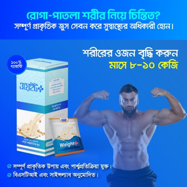 ওয়েইট প্লাস (১ বক্স ৩০ প্যাক)