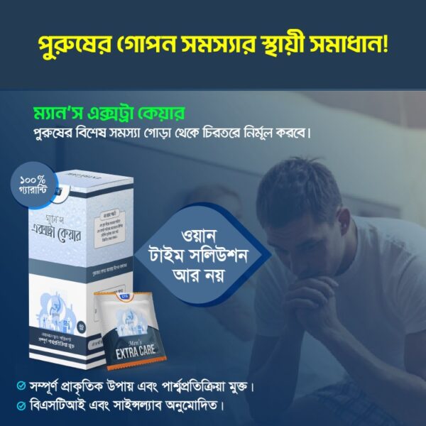 ম্যান~স কেয়ার (১ বক্স ৩০ সেসেট)